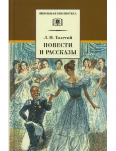 Повести и рассказы