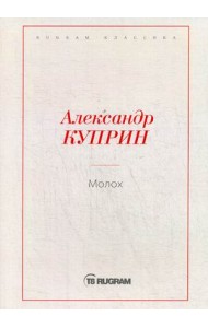 Молох