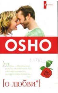 О любви
