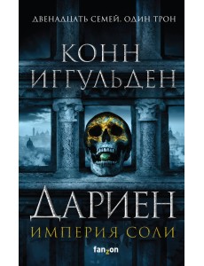 Дариен