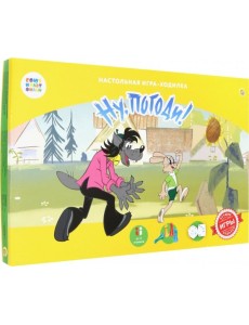 Игра-ходилка. Союзмультфильм. Ну, погоди! Игра-ходилка. Союзмультфильм. Ну, погоди!