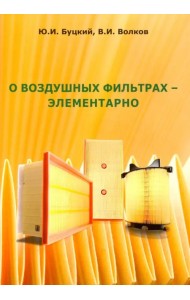 О воздушных фильтрах - элементарно