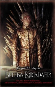 Битва королей (кино)