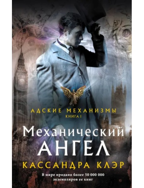 Механический ангел