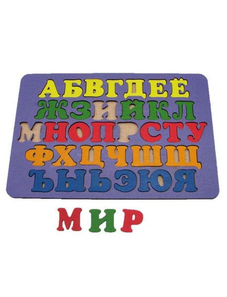 Обучающий набор "Русский алфавит" (28х19 см)