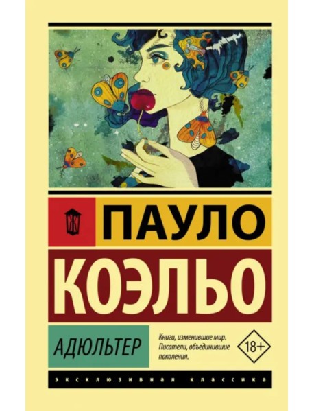 Адюльтер