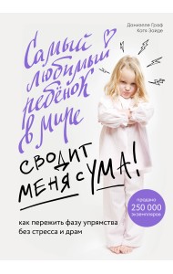 Самый любимый ребенок в мире сводит меня с ума. Как пережить фазу упрямства без стресса и драм