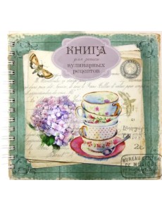 Книга для записи кулинарных рецептов. Вид 2 (3881) Книга для записи кулинарных рецептов. Вид 2 (3881)