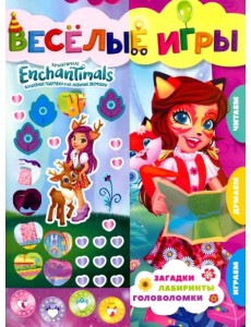 Энчантималс. Веселые игры. Развивающая книга Энчантималс. Веселые игры. Развивающая книга
