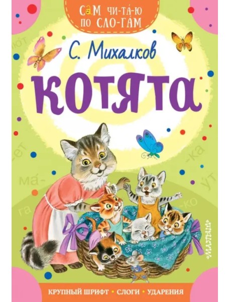 Котята