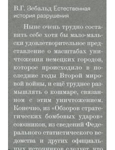 Естественная история разрушения