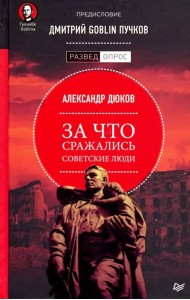 За что сражались советские люди
