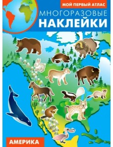 Америка Америка