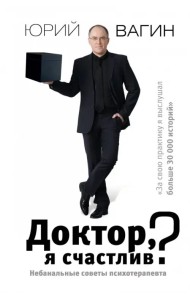 Доктор, я счастлив? Небанальные советы