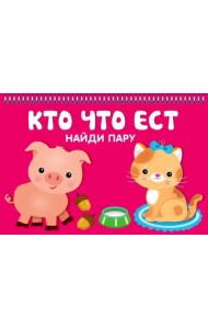 Кто что ест. Карточки