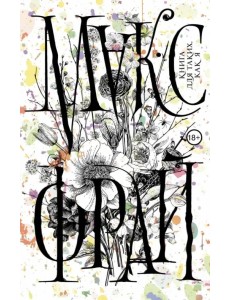 Книга для таких, как я