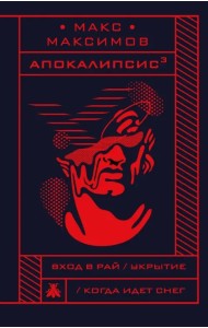 Апокалипсис