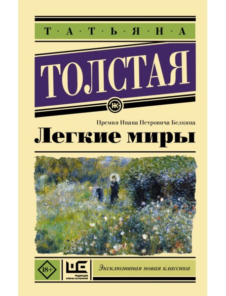 Легкие миры