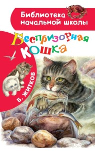 Беспризорная кошка
