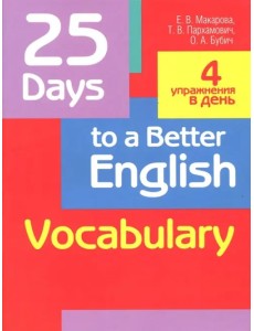 25 Days to a Better English. Vocabulary 25 Days to a Better English. Vocabulary