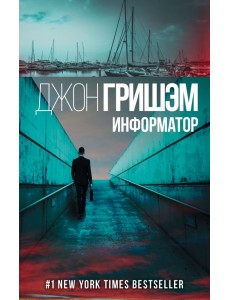 Информатор