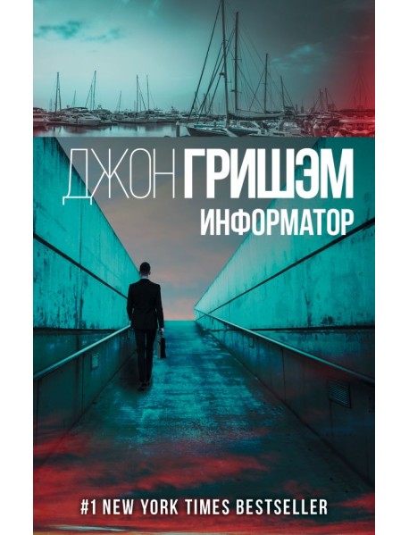 Информатор