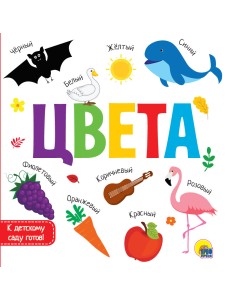 Цвета Цвета