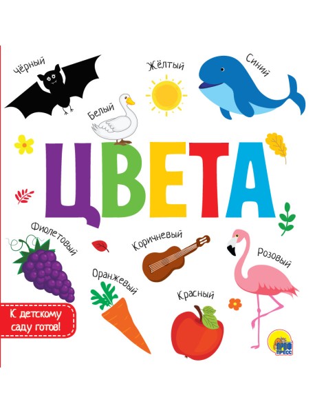 Цвета