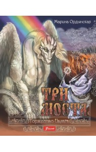 Три моста. Часть 2. Торжество Ивлага