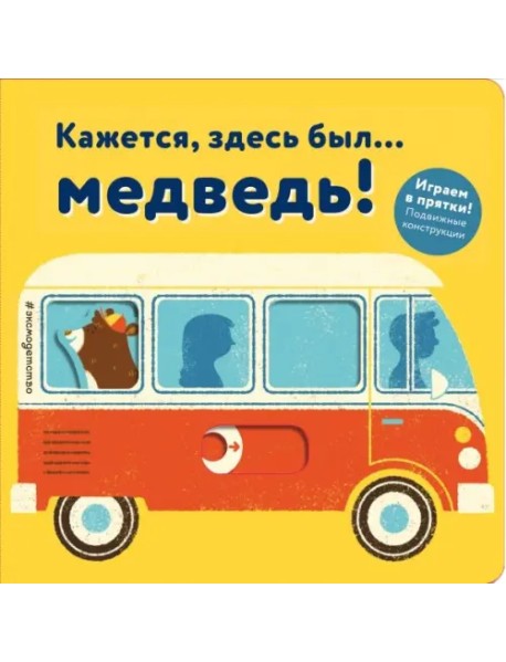 Кажется, здесь был... медведь!