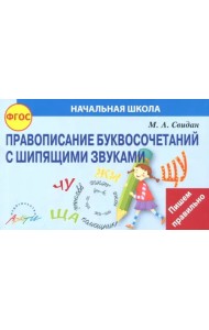 Правописание шипящих