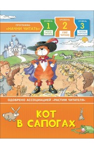 Кот в сапогах
