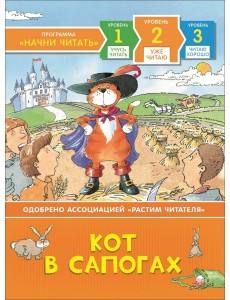 Кот в сапогах Кот в сапогах