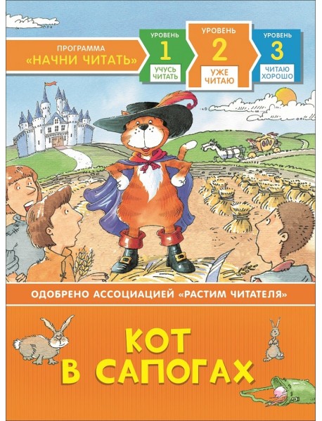 Кот в сапогах