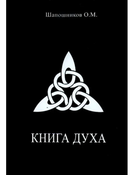 Книга Духа