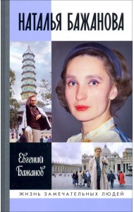 Наталья Бажанова