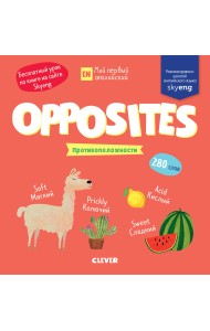 Opposites. Противоположности