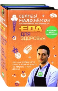 Еда для здоровья (комплект из 2 книг) (количество томов: 2)