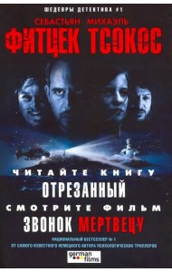 Отрезанный (кино)