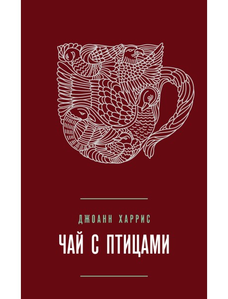 Чай с птицами