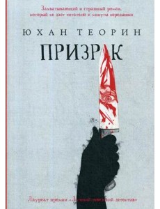 Призрак