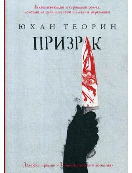 Призрак
