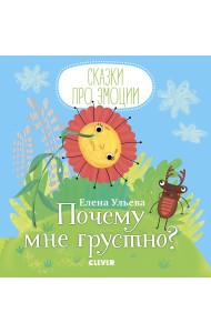 Почему мне грустно?