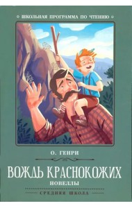 Вождь краснокожих