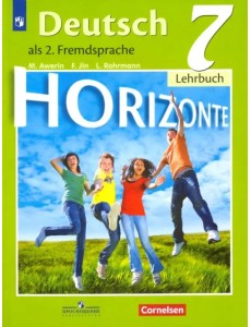 Немецкий язык. Горизонты. Второй иностранный язык. 7 класс. Учебник Немецкий язык. Горизонты. Второй иностранный язык. 7 класс. Учебник