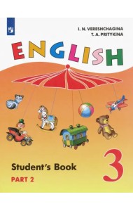 Английский язык. 3 класс. Учебник. В 2-х частях. Часть 2