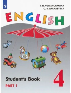 Английский язык. 4 класс. Учебник. В 2-х частях. Часть 1 Английский язык. 4 класс. Учебник. В 2-х частях. Часть 1