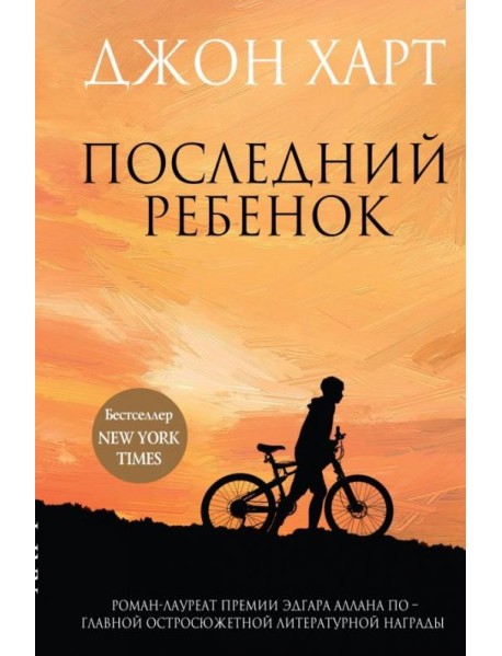 Последний ребенок