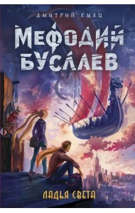 Ладья Света