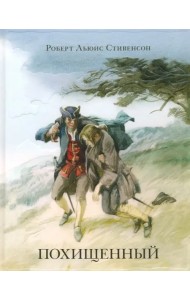 Похищенный
